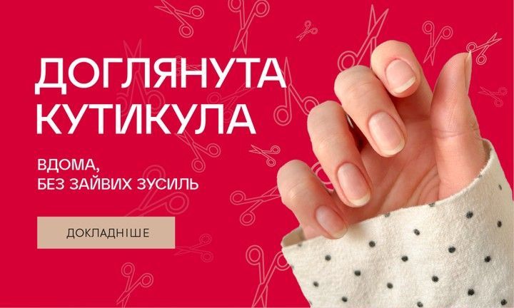 Кутикула